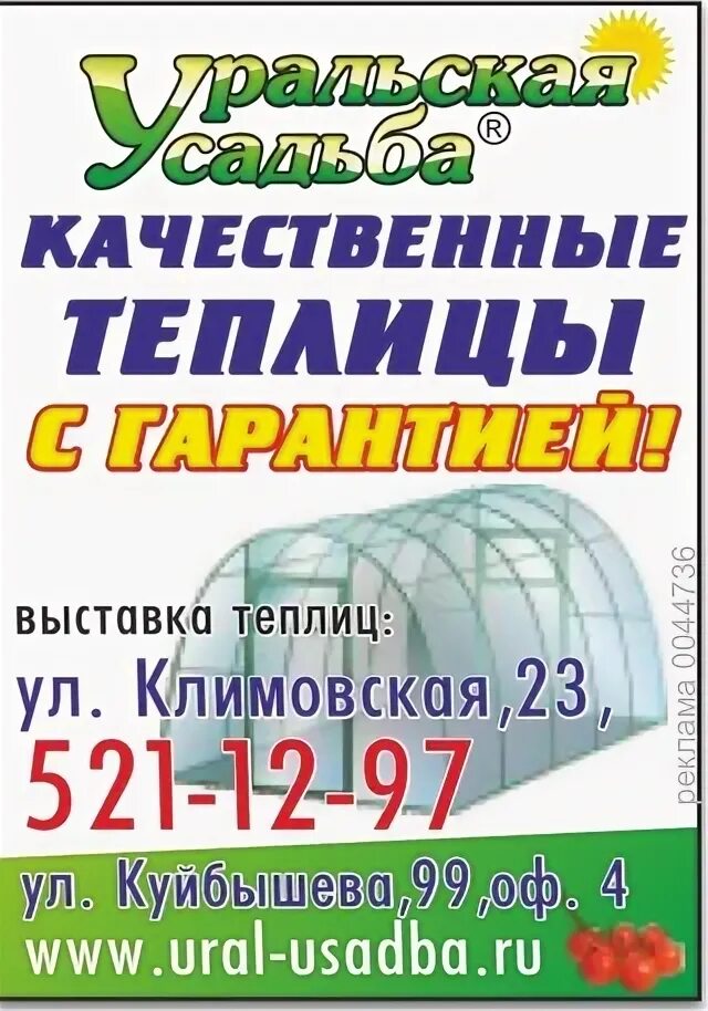 Уральская усадьба агентство недвижимости. Уральская усадьба екатеринбург