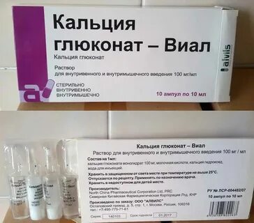Кальций глюконат уколы внутримышечно как делать