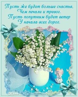 Весенние пожелания с днем рождения