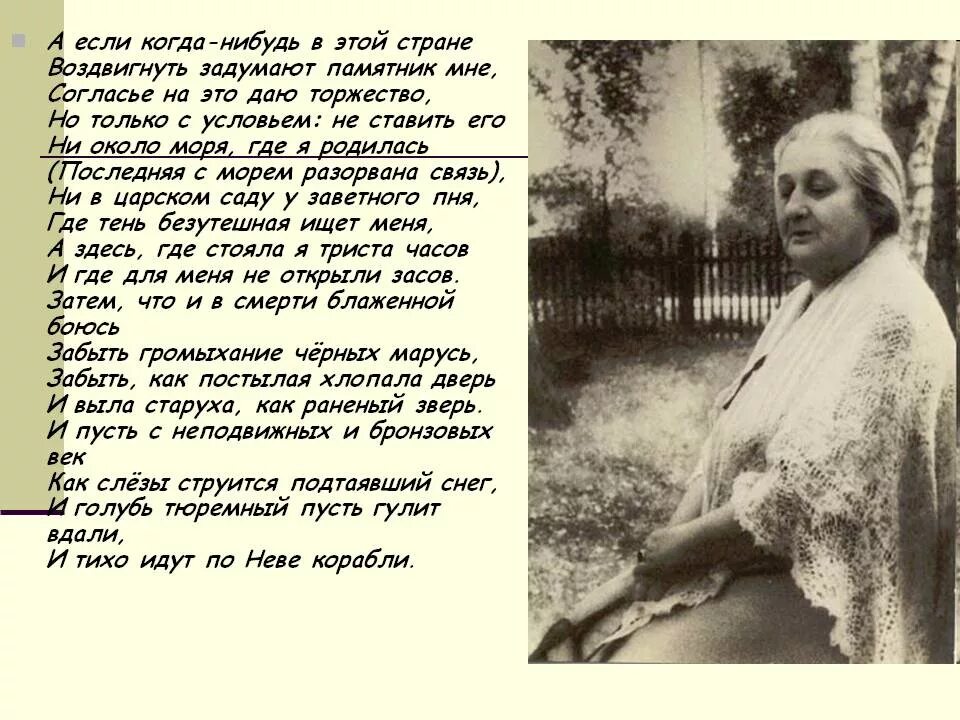 Стихотворение ахматовой постучись кулачком. А если когда нибудь в этой стране Ахматова. А если когда нибудь в этой стране воздвигнуть задумают памятник мне. Стих когда нибудь. Когда нибудь когда-нибудь стихи.