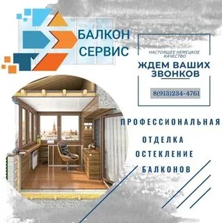 Балкон сервис