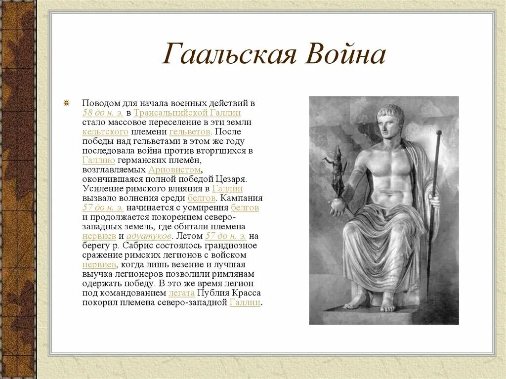 Подготовить сообщение о цезаре. Подготовить сообщение о цезаре