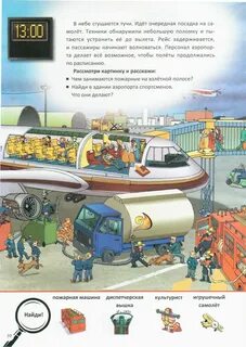 Справочник аэропорт