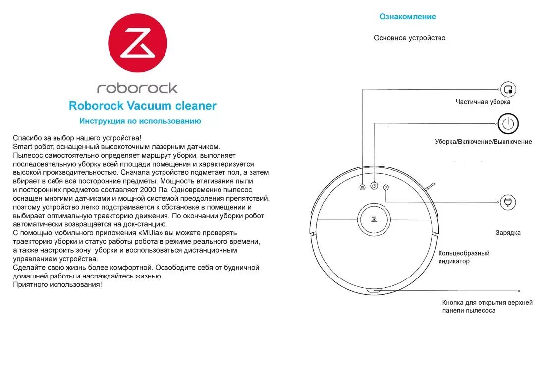 Инструкция роборок. Инструкция робота пылесоса. Схема робота пылесоса Xiaomi. Схема колеса робота пылесоса. Робот пылесос чертеж.
