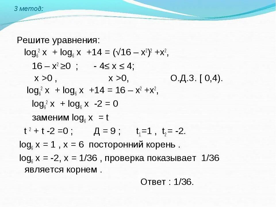 Log x 7 16 2. 4х-7 Лог х 2-4х+5. Лог(х4-х2-3)=Лог(х4-3х-7). Лог 4 16 + Лог 2 х =4. Х2-6х-16=0.