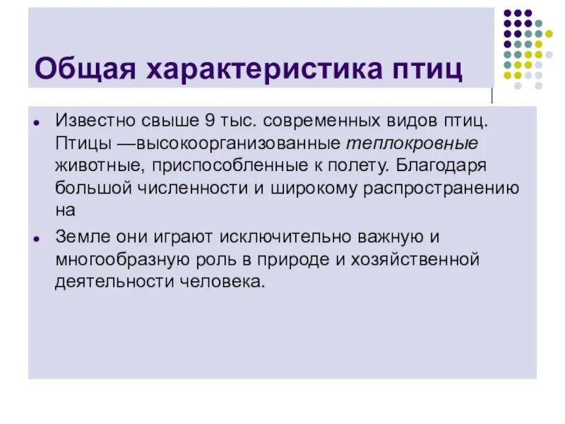 Общая характеристика птиц 7 класс биология. Общая характеристика птиц 7. Класс птицы общая характеристика. Краткая характеристика птиц. Класс птицы общая характеристика 7 класс.