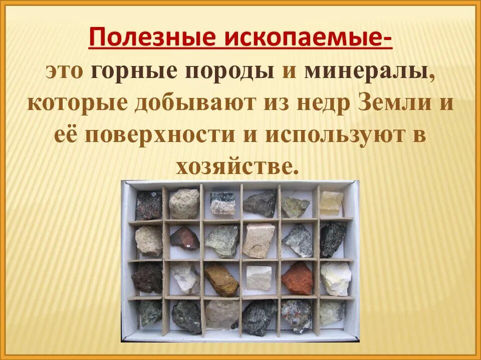Полезные ископаемые добывают из недр земли. Полезные ископаемые. полезные ископаемые донбасса. полезные ископаемые донецкого края.