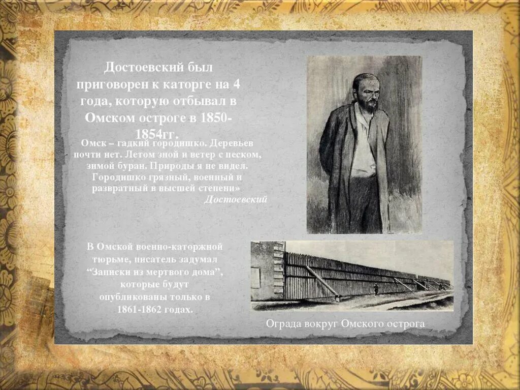 Ф. М. Достоевский на каторге в Омске. Достоевский на каторге в Омске. Достоевский в Омском Остроге. Писатели осужденные на каторжные работы