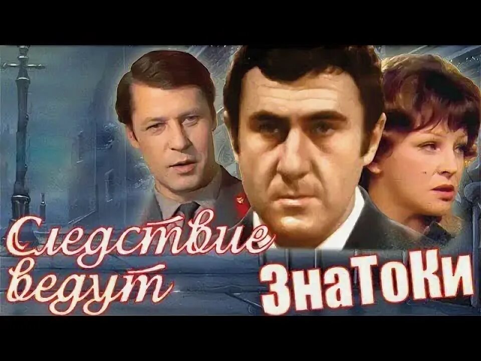 Знатоки часть 2