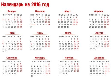 Распечатайте календарь на 2016 год! В-Список.ру