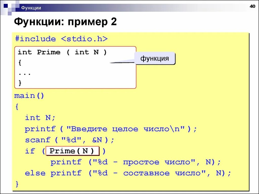 Функция int x. Stdio.h функции. Функция INT. Функция main. Функция main(). Параметры функции main()..