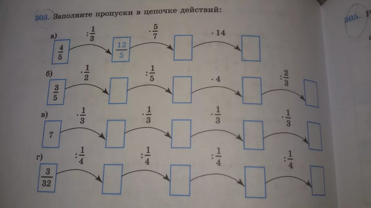 Заполните пропуски в цепочке действий. Цепочка действий. Задание по цепочке действий. Заполни пропуски в цепочке. Заполните пропуски в задании 9