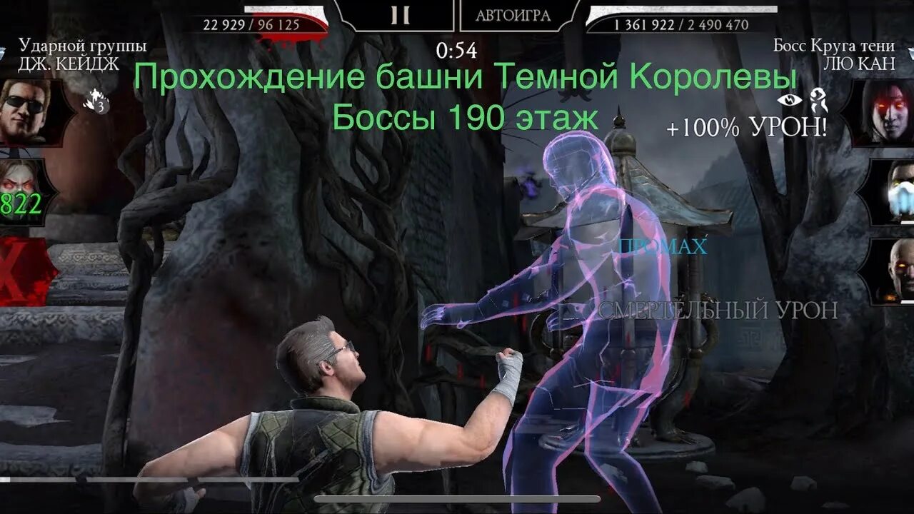 Башня темной королевы 184 бой. Мортал комбат фатальная башня старшего ветра бой 189. шива прохождение башни мк11. сотые боссы в башне старшего ветра в мк мобайл. босс королева вальхейм.
