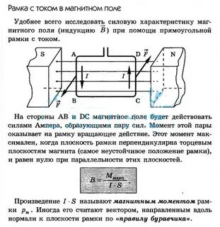 Рамка в постоянном магнитном поле