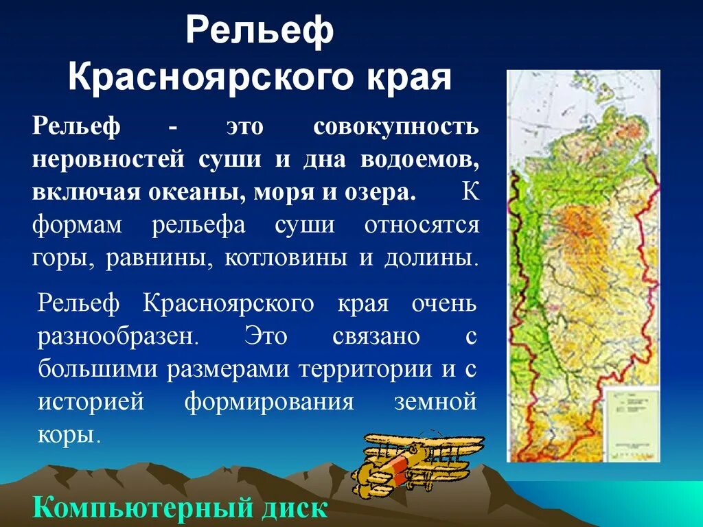 Сведения поверхности края. Формы земной поверхности Красноярского края. Форма земной поверхности Красноярска. Формы рельефа Красноярского края. Поверхность Красноярского края окружающий.