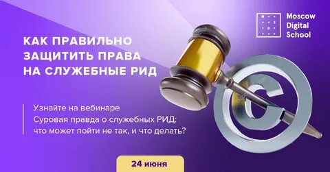 Защитить правильно