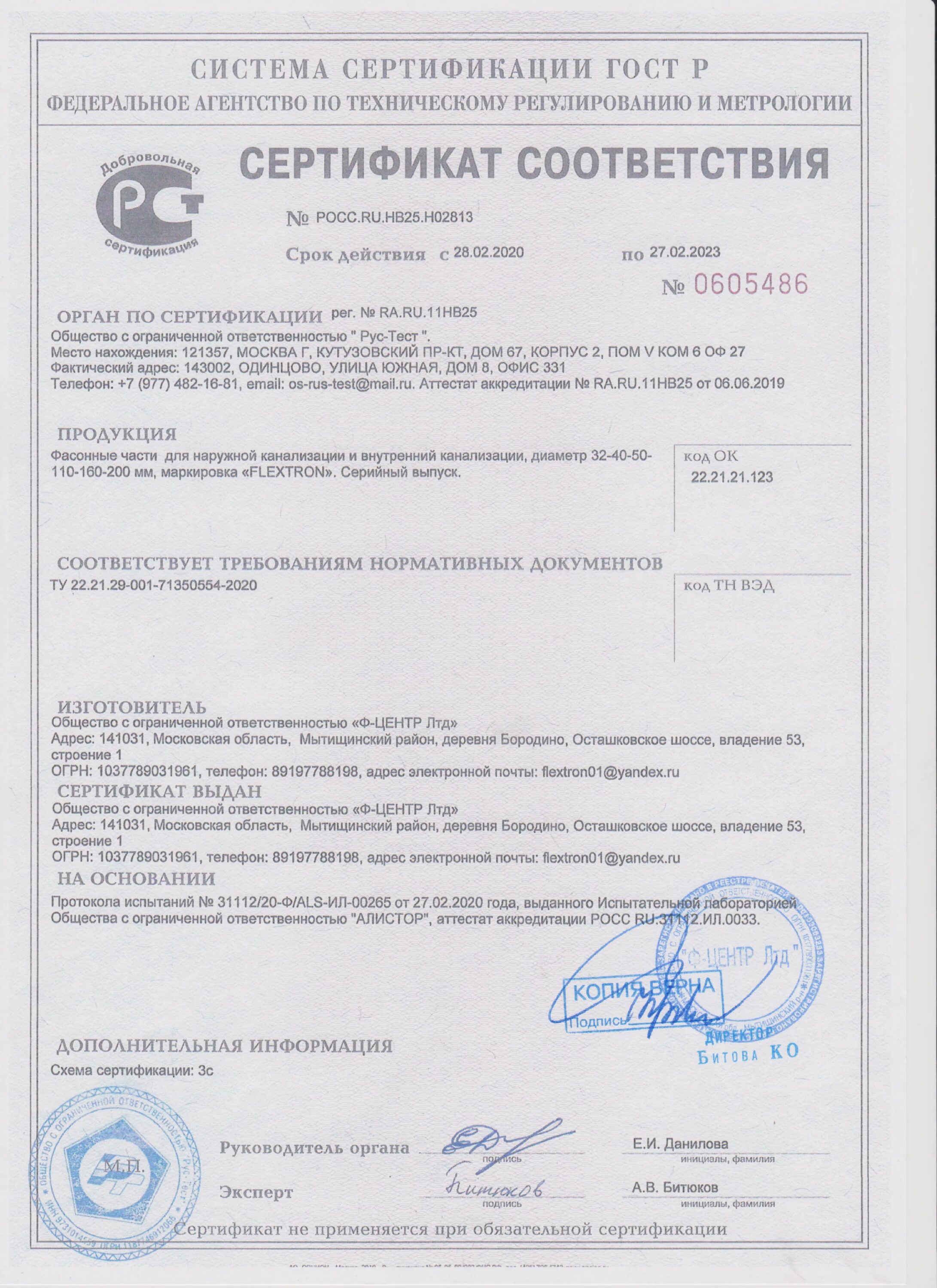 Сертификат соответствия трубы гибкие гофрированные. Сертификат труба канализационная 110. трубы полипропиленовые 110 мм сертификат соответствия. сертификат на трубу гладкую жесткую пвх. манжета канализационная сертификат соответствия.