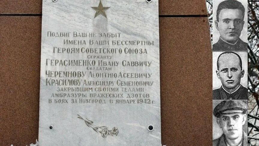 Герой новгородов