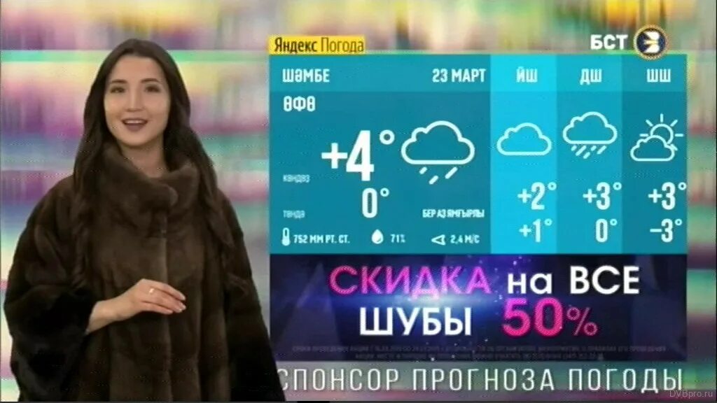 Телеканал бст. Бст хоккей прямая трансляция. Погода в уфе. Бст погода уфа. Бст погода уфа.