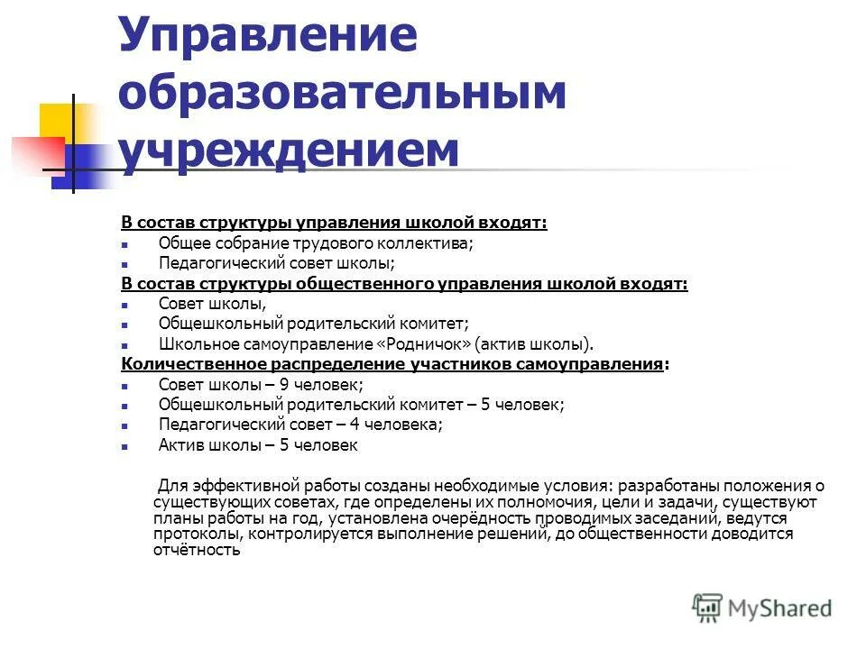 план работы совета старшеклассников. анализ работы совета школы. методическая работа учителя начальных классов. анализ работы совета школы. формы методического совета в школе.