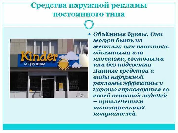 Средство наружной информации. Средства наружной рекламы. средства наружной рекламы виды. виды наружной рекламы кратко. наружная реклама виды приемы идеи.