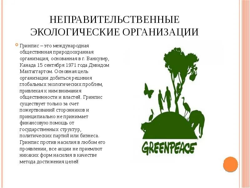 Решение проблем природопользования