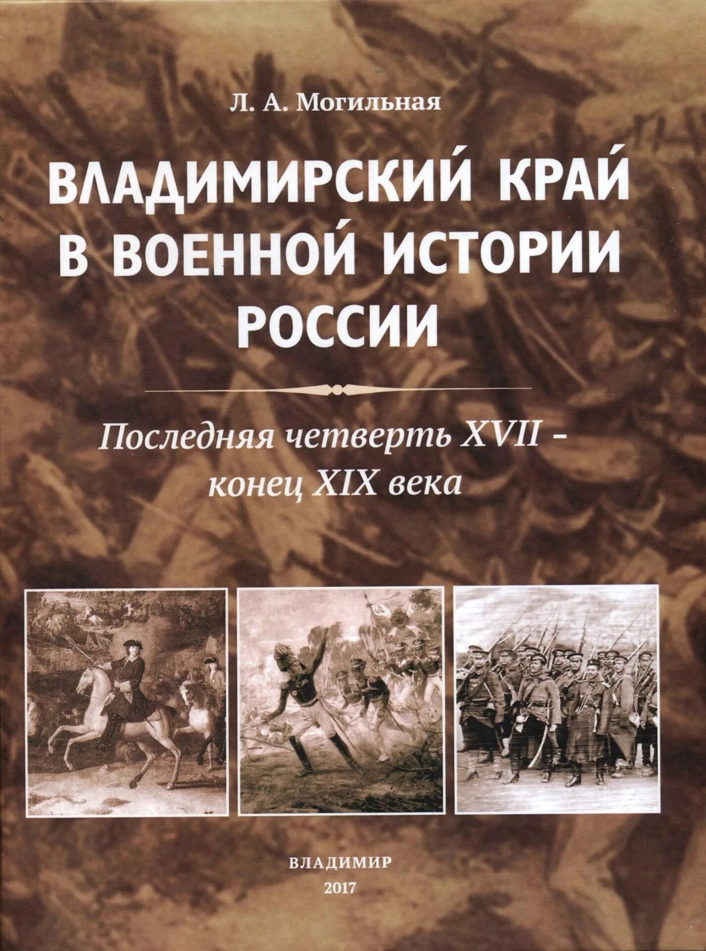 Книги исторические новинки. Книги о Владимирской земле. Книги по военной истории. Книги о Владимирском крае. Книги Военная история новинки.