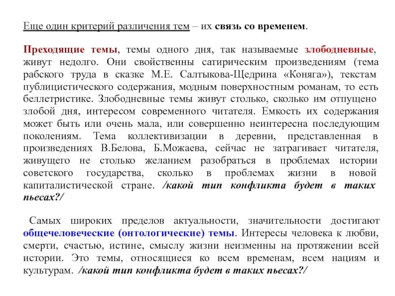 Современное произведение анализ. Идейно тематический анализ. Идейно-тематический анализ произведения. Идейно тематический анализ пьесы. Идейно тематический анализ пьесы спектакля.