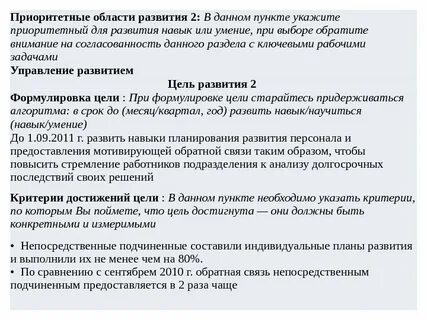 Цели развития сотрудника