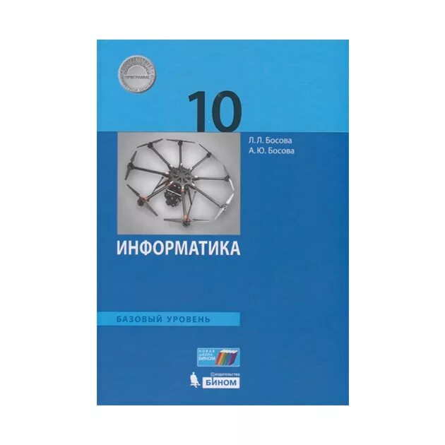 6 класс. Информатика 9 класс босова учебник фгос. Босова а. Умк плаксина информатика. Босова л.