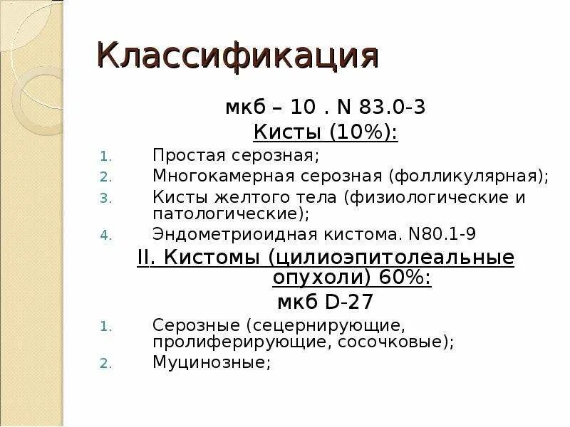 Киста яичка мкб 10 код