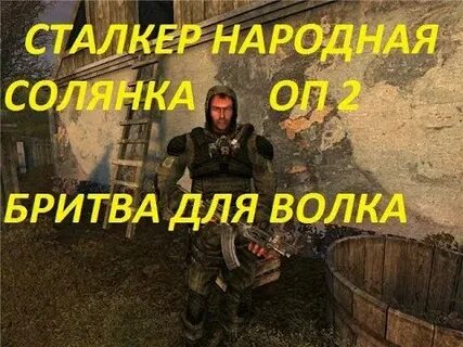 Оп 2 тайник волка