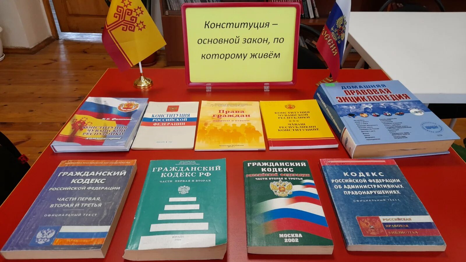 Конституция. Книжная выставка Конституция ЧР. "Конституция"- основной закон информационный стенд в библиотеке. Книжная выставка Конституция Республики Коми. Конституция 27 1