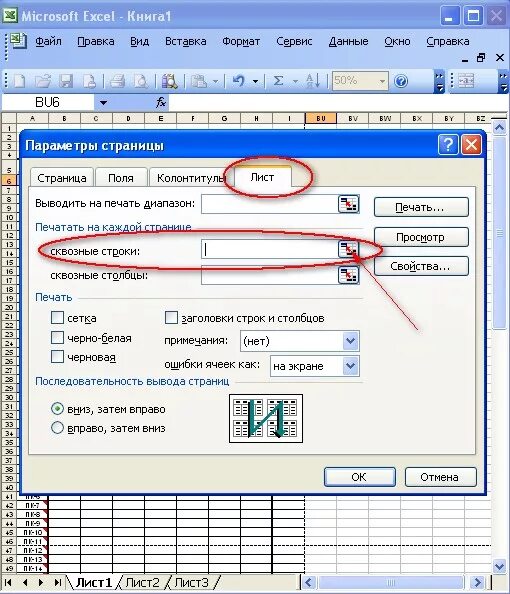 Печатает через строку. Сквозные строки в excel. Сквозная строка в Word. Сквозные строки в excel 2003. Сквозные строки в Ворде.