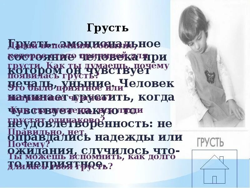 Грустно определение. Что такое грусть кратко. грусть это определение. причины грусти у человека. что вызывает грусть у человека.