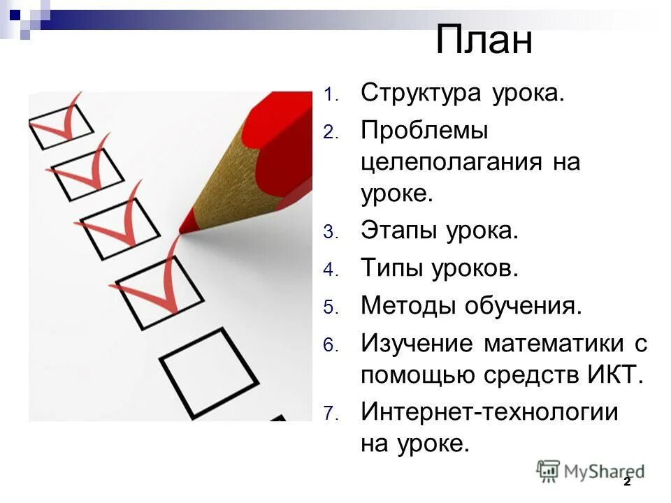 Доклад на уроках математики