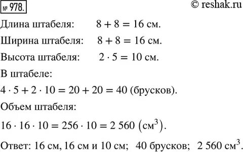 Математика 5 класс упр 834