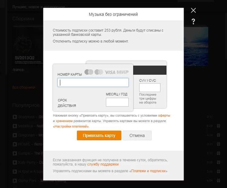 Отключить подписку music. Как отменить подписку в Одноклассниках на музыку. Как оплатить подписку в Одноклассниках на музыку. Как отключить подписку на музыку в Одноклассниках. Как оформить подписку на музыку в Одноклассниках.