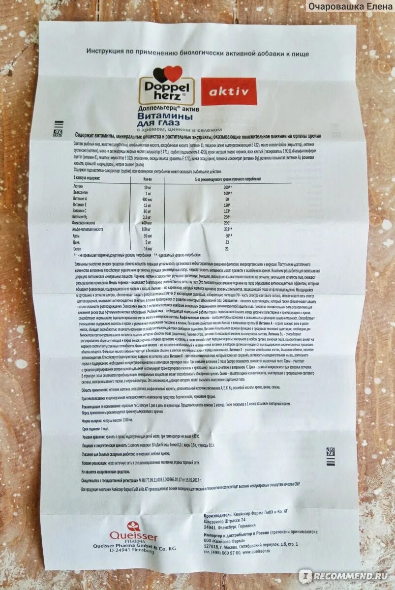 Доппельгерц цинк селен. Доппельгерц для глаз с хромом цинком и селеном. доппельгерц хром цинк селен. доппельгерц актив витамины для глаз с хромом цинком и селеном n30 капс.