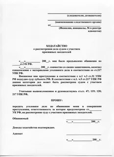 Ходатайства о рассмотрении дела судом
