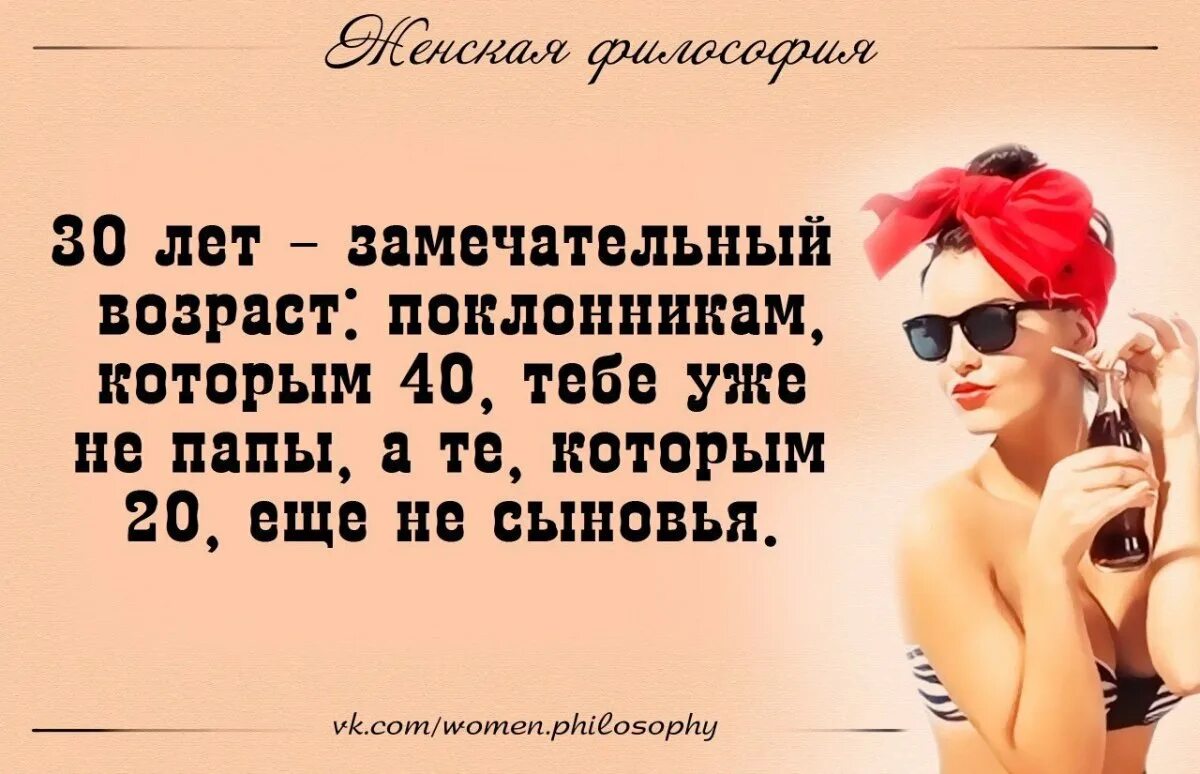 Тридцать лет возраст