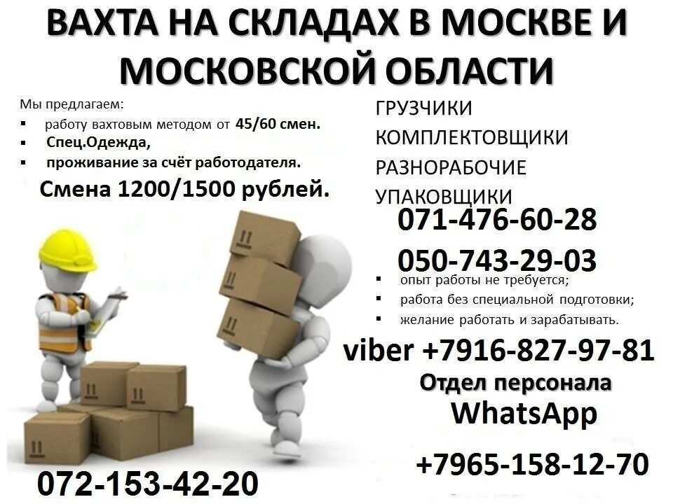 Грузчиком работа нужна. Объявление о работе. Макет объявления о работе. Грузчики объявление. Объявление о работе пример.