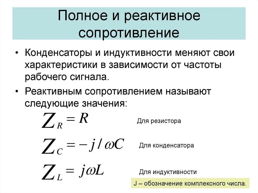 Реактивное сопротивление катушки индуктивности формула. Формула комплексного сопротивления катушки индуктивности. Формулу реактивного сопротивления идеальной катушки индуктивности. Расчет сопротивлений индуктивного сопротивления.