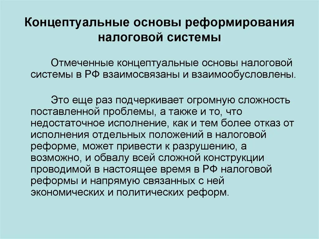 Значимость и проблемы современного физического воспитания. Концептуальные основы программы первые шаги. Концептуальные основы авторской школы. Современные подходы к оценке качества образования. Концептуальные основы системы.