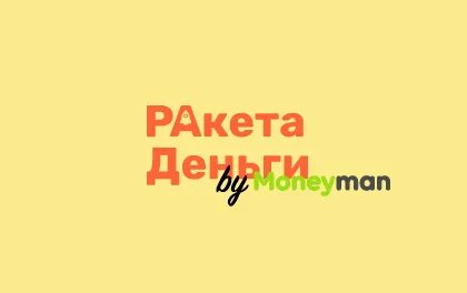 Ракета деньги