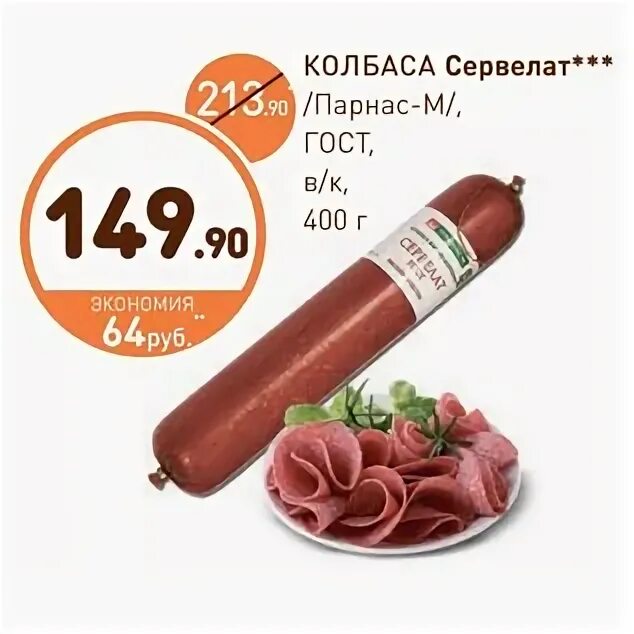 Дикси колбаса