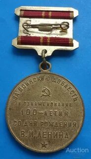 Медаль за воинскую доблесть ленина