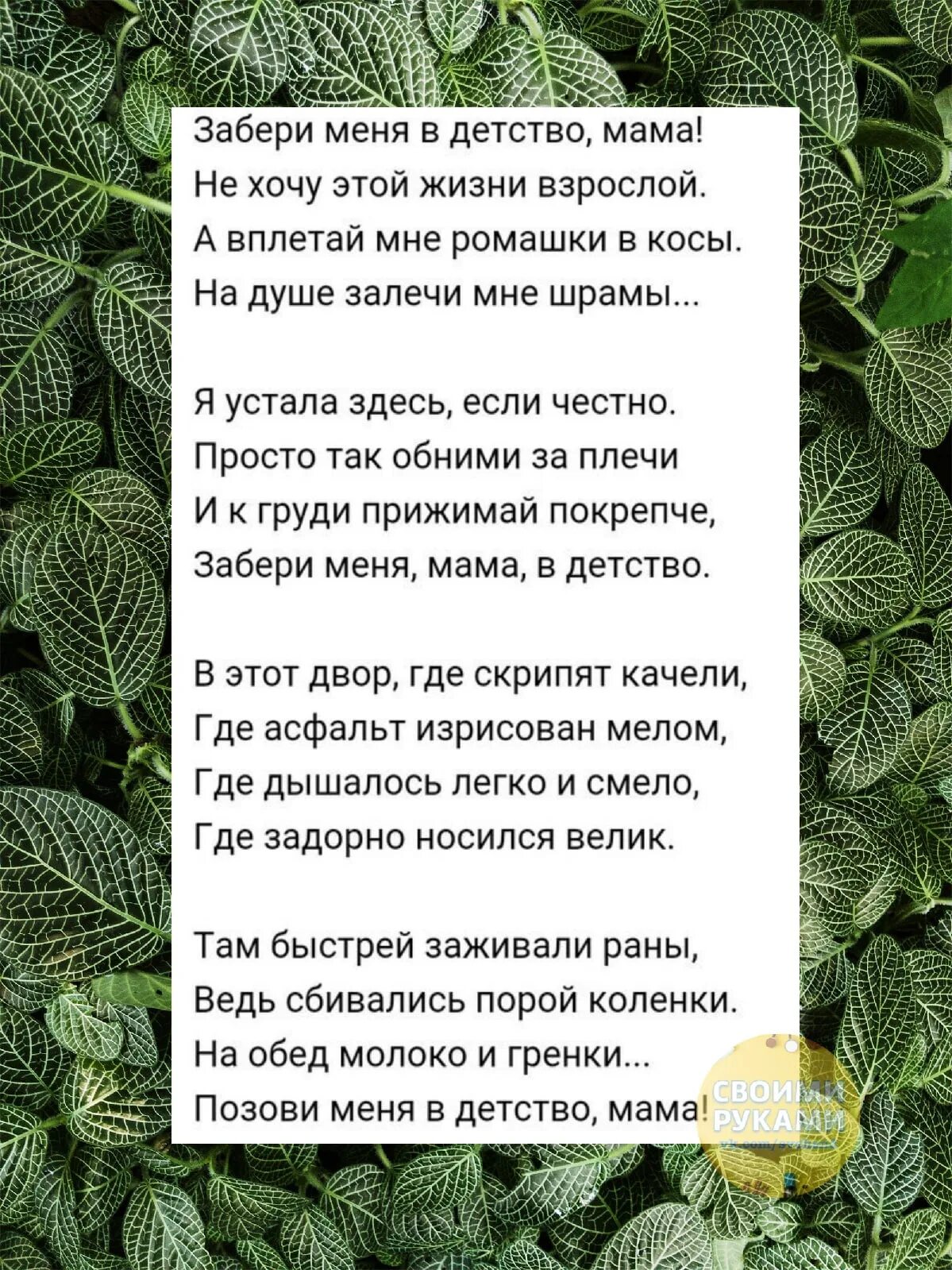 Забери меня в детство мама. Забери меня в детство мама стих. Мама Верни меня в детство стих. Забери меня в детство мама не хочу этой жизни взрослой стих. Мама верни меня в детство