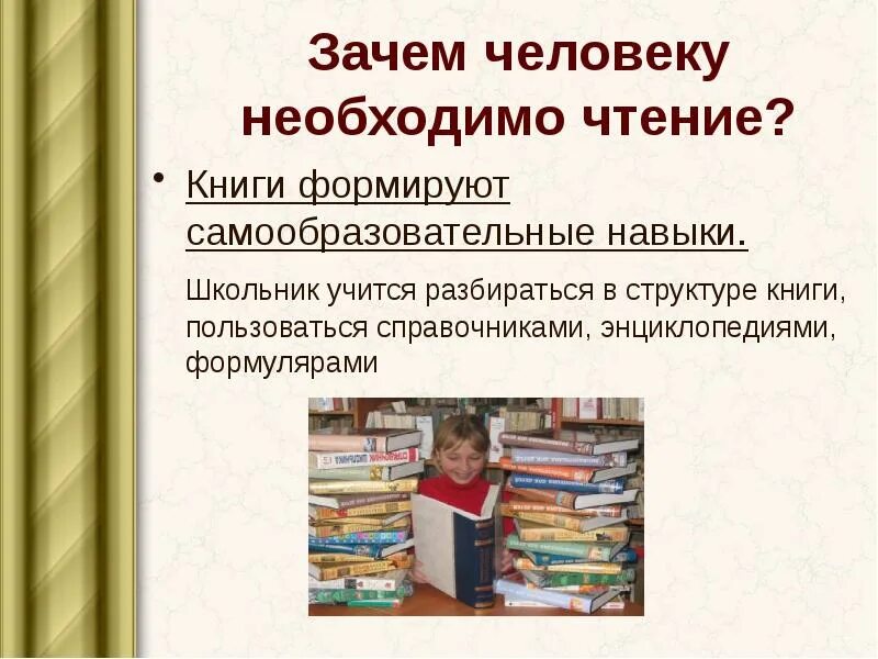 Почему нужно чтение