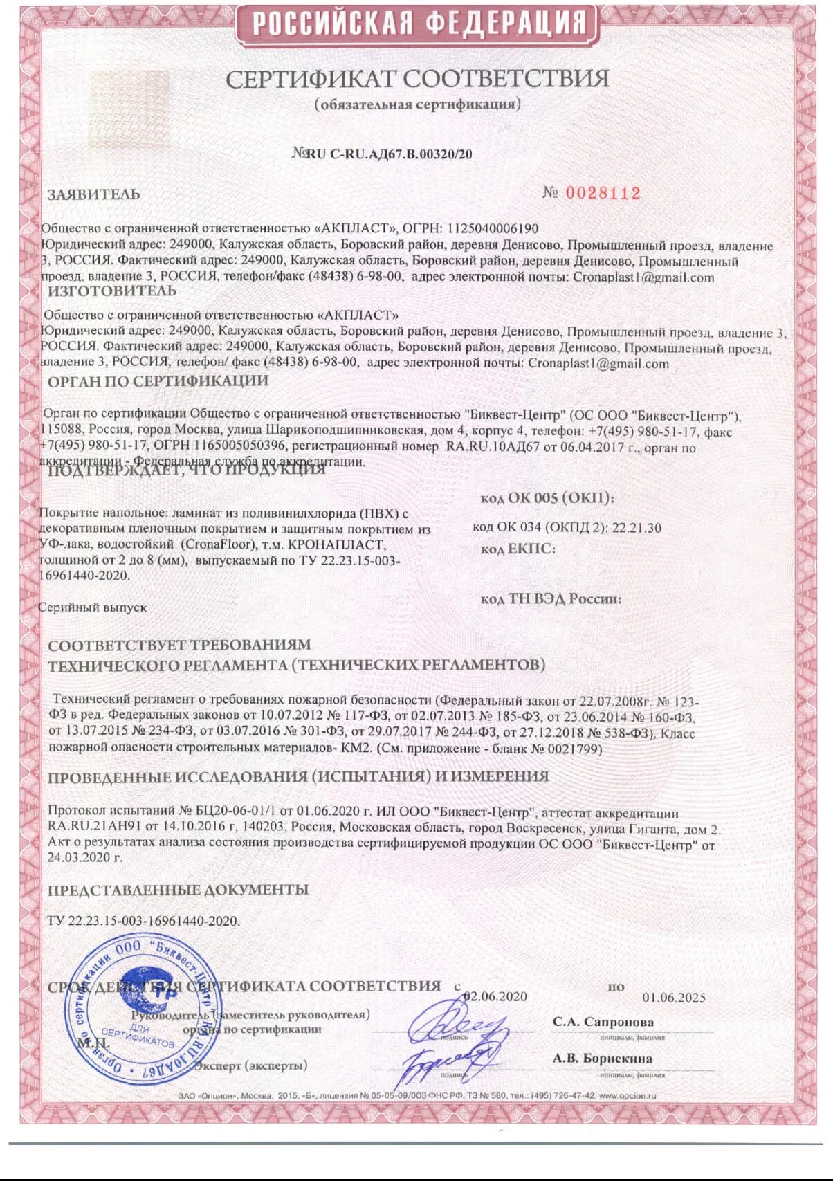 Лоток сертификат соответствия. Кабель канал иэк сертификат соответствия. сертификат на огнестойкую кабельную линию. провод ркгм 1х1 сертификат пожарный.